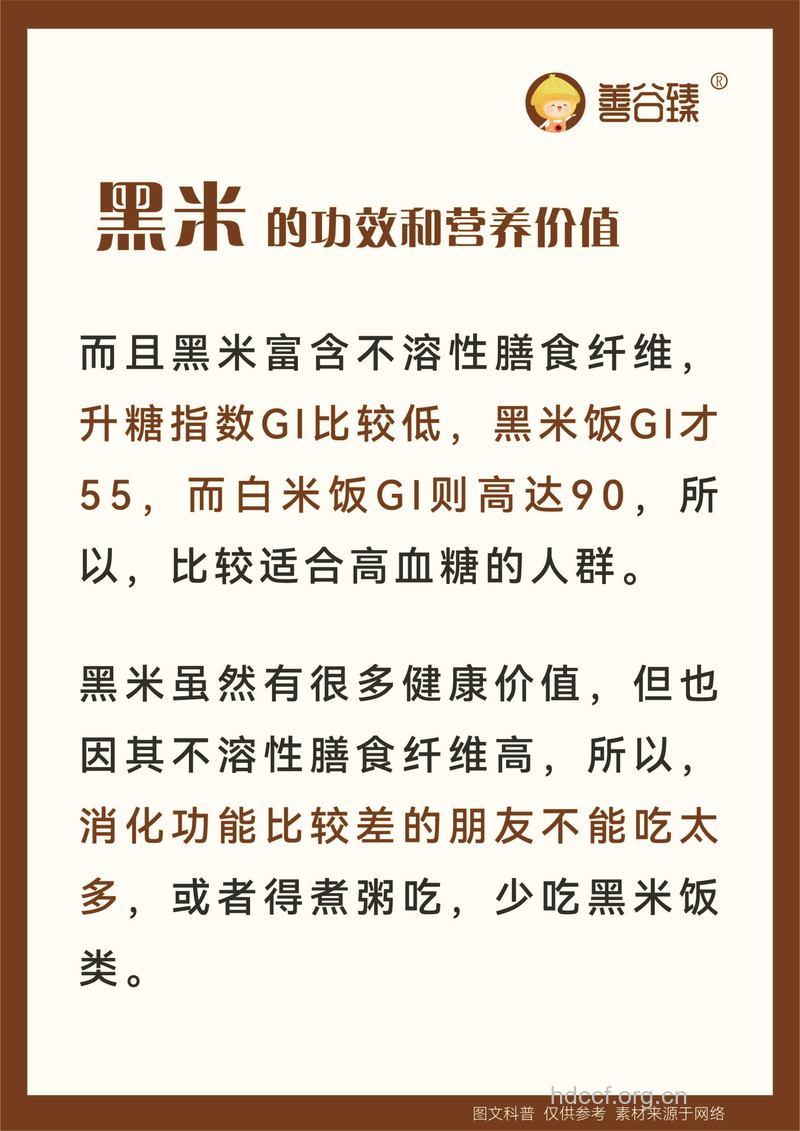 黑米的五大营养功效