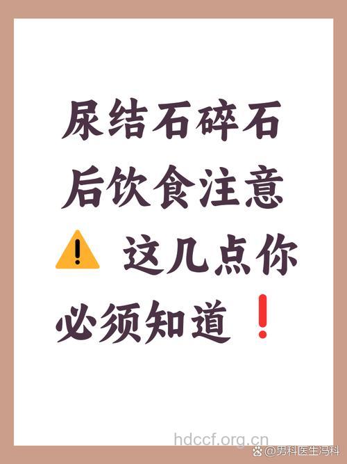 碎石后应该如何预防复发