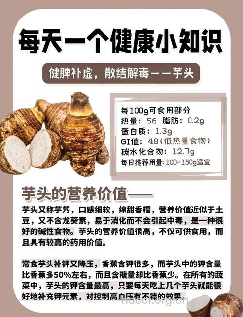 芋头有这些营养和功效