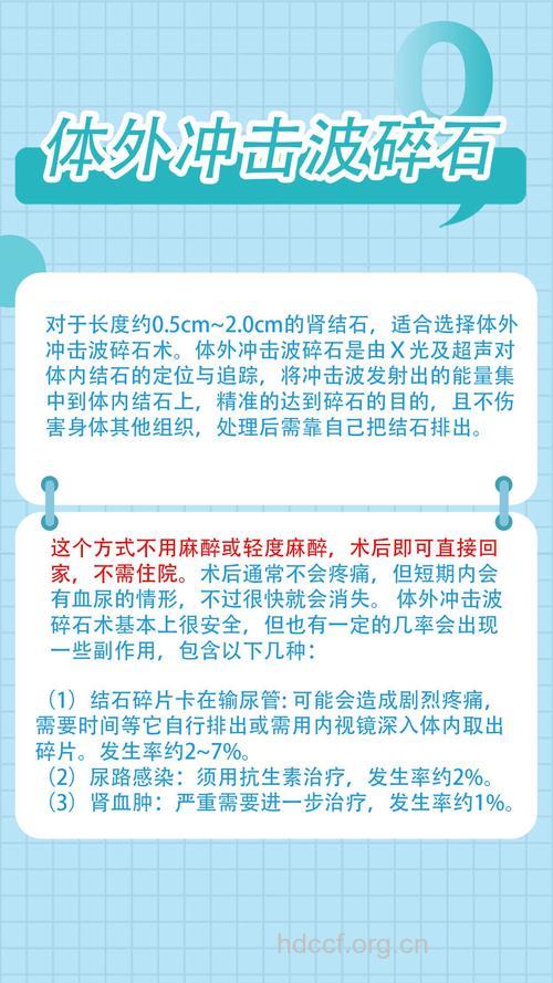 冲击碎石并发症如何处理
