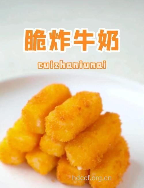 牛奶也可以炸来吃