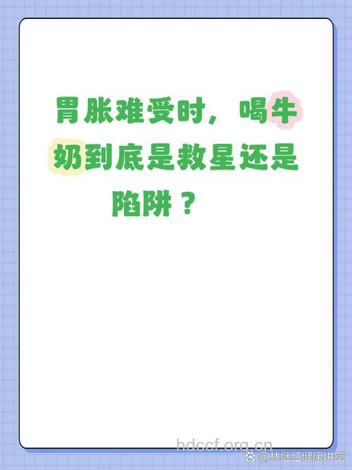 胃酸过多者不要喝脱脂牛奶