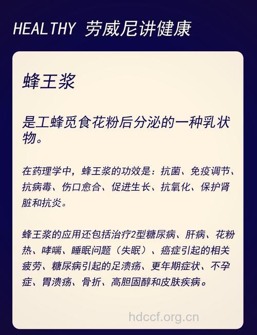蜂王浆的作用与功效