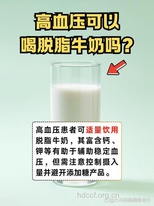 脱脂牛奶最适合高血压患者饮用