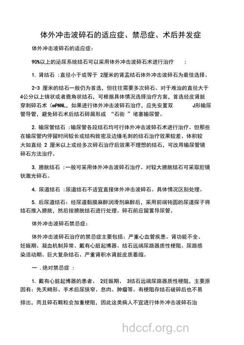 冲击波碎石有何并发症