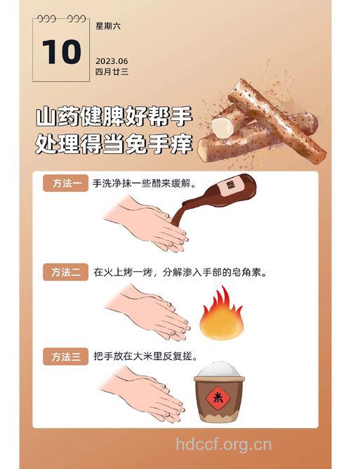 接触山药后皮肤瘙痒怎么办