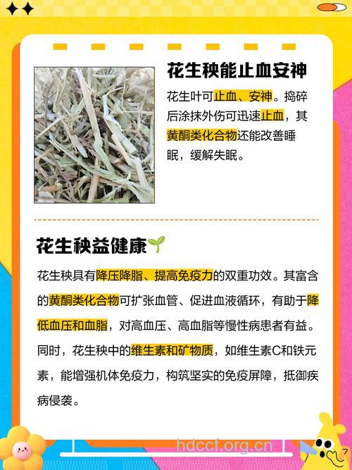 花生秧的营养价值