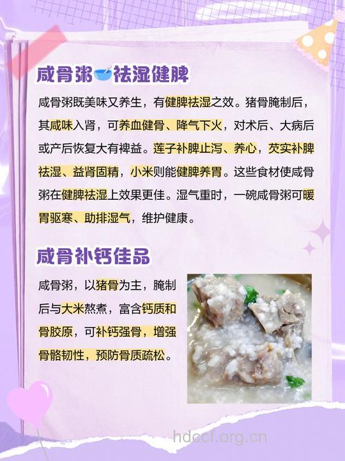 咸骨粥的营养价值