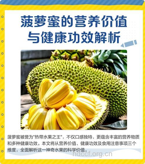 菠萝蜜干果的营养价值