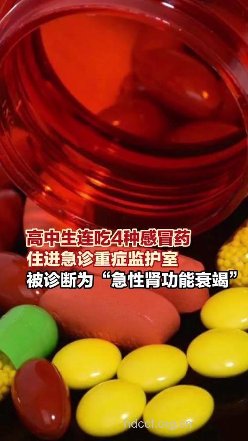 乱吃感冒药致急性肾衰竭