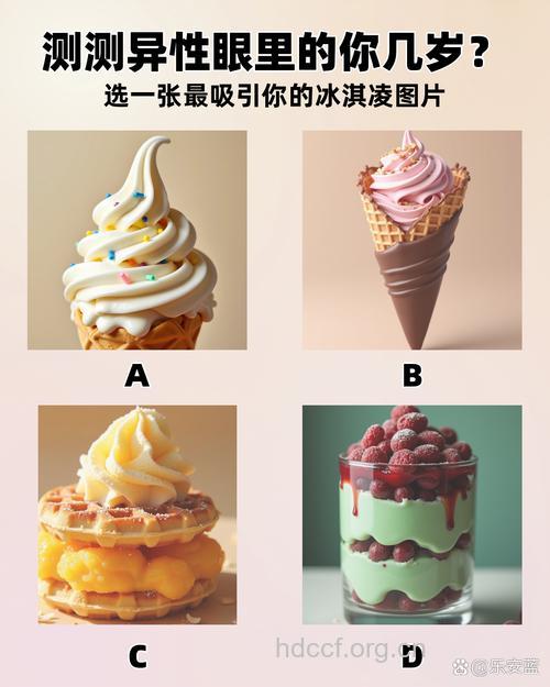 冰淇淋不适合正餐前后食用
