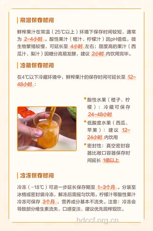 鲜榨果汁的“保鲜期”