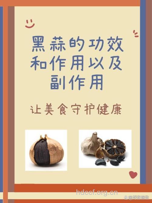 黑蒜这么神 有没有副作用
