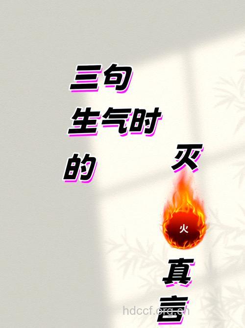 谁来给你清火气