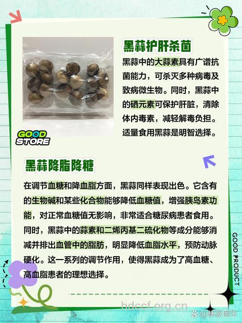 黑蒜头是啥?有什么功效?