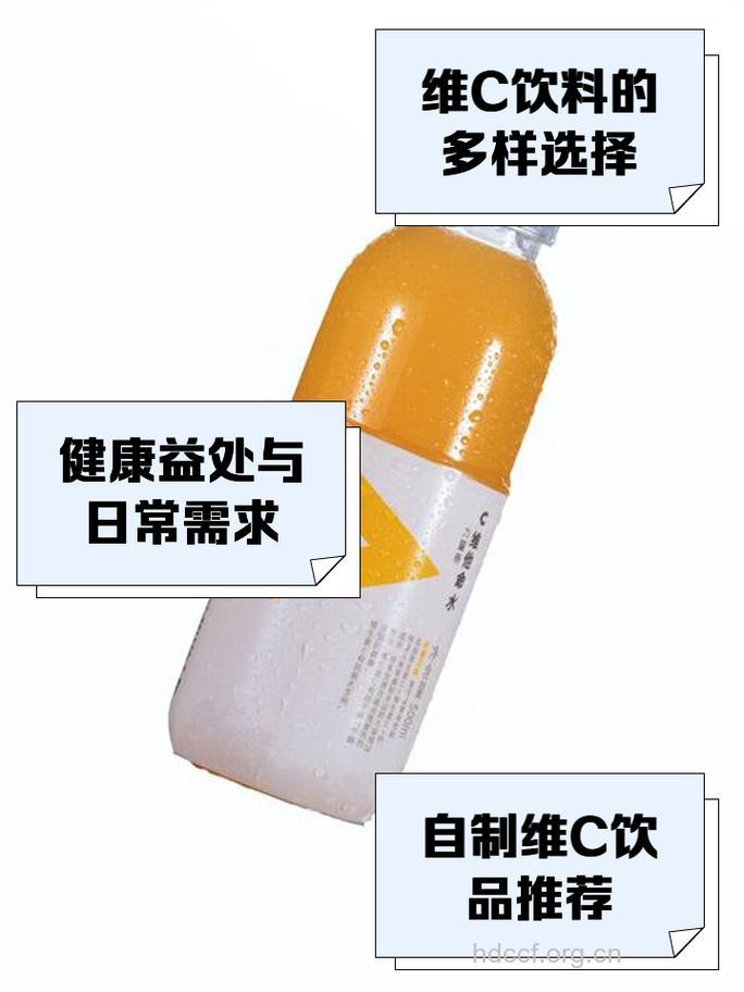 维生素C饮料怎样喝才健康