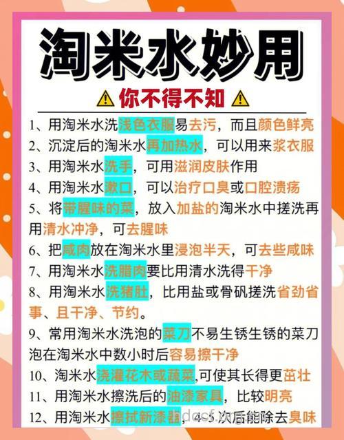 一碗淘米水有11大惊人功效