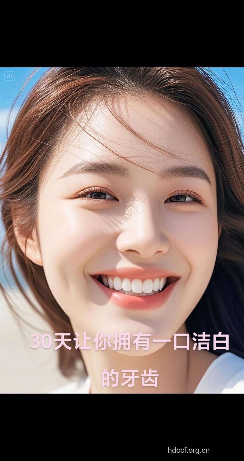 美白牙齿 让你拥有一口好牙