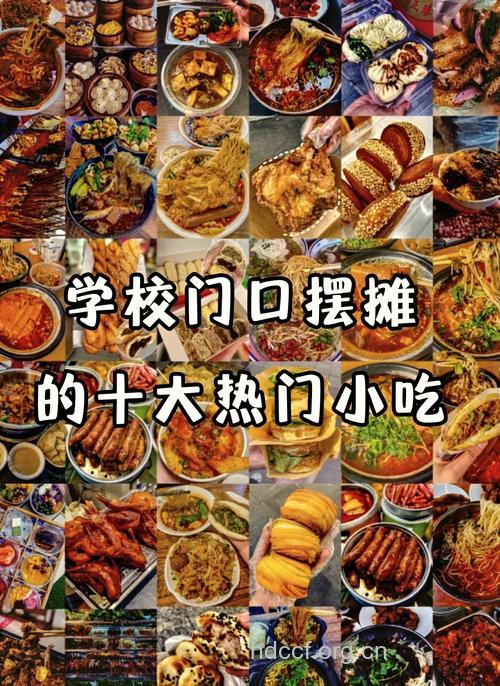 最让人难忘的校15种校园美食