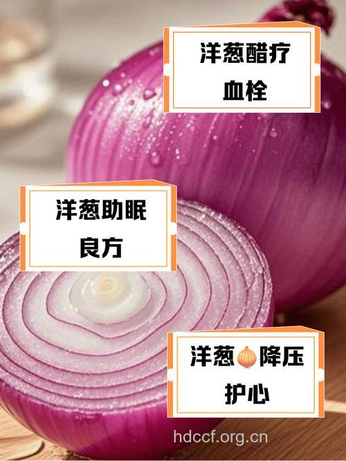 吃洋葱保护血管 推荐三种经典做法