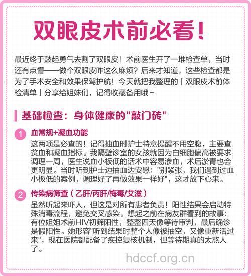 双眼皮手术前要做四项检查