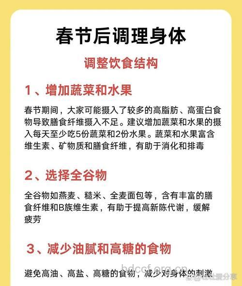 节后养生 春节后吃什么