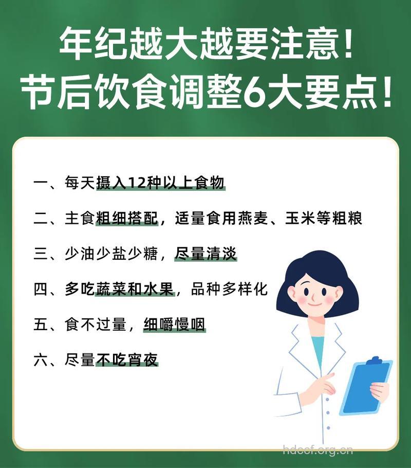 节后饮食要如何调整