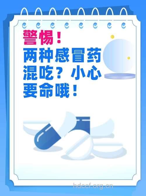 感冒药混着吃可能导致肾衰竭