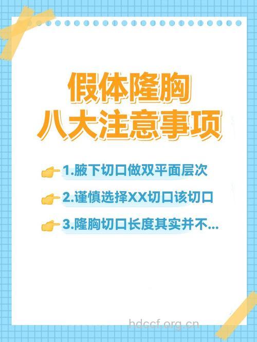 隆胸术的九大禁忌有哪些