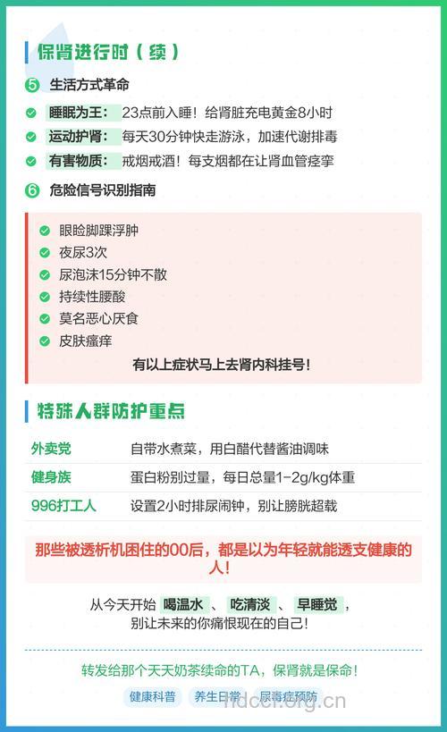 年轻人如何有效预防尿毒症