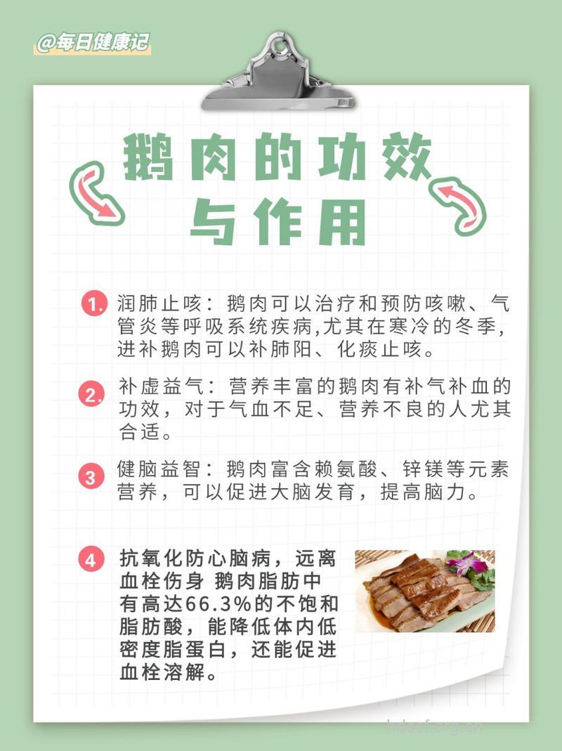 鹅肉的适用人群以及食用禁忌