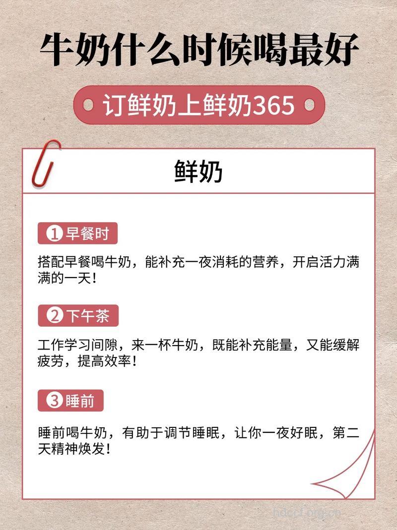 牛奶什么时候喝最好 这3个时间喝更营养