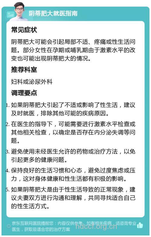 阴蒂肥大有哪些危害