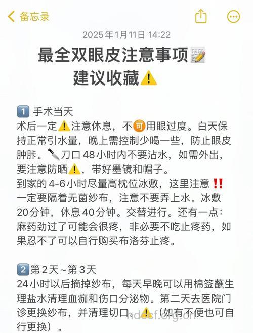 双眼皮手术后该注意的事项
