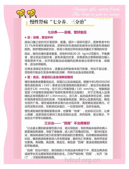 慢性肾衰竭3期该怎么治疗