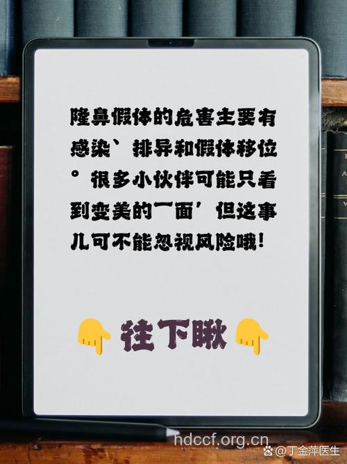 假体隆鼻的危害