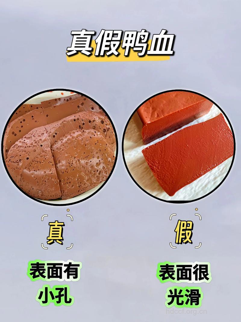 如何分辨真假鸭血