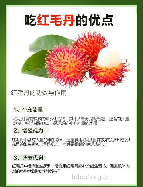 盘点红毛丹的四种营养价值
