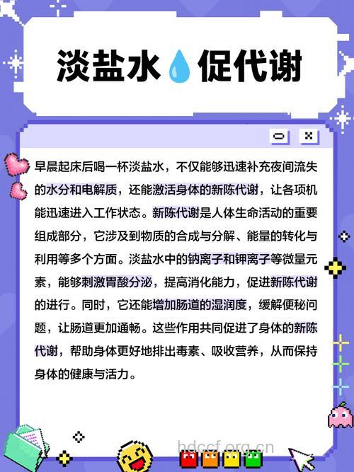 淡盐水的功效 早起喝淡盐水好吗