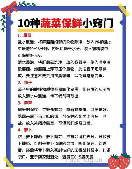 不同的蔬菜保鲜方法