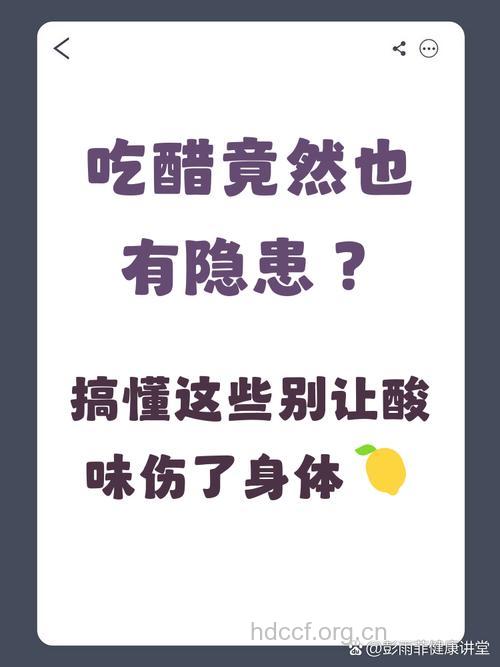 一瓶好醋有7个标准 吃醋有这些禁忌事项