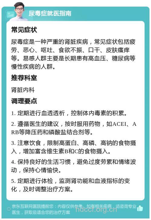 如何诊断尿毒症?判断尿毒症具体依据