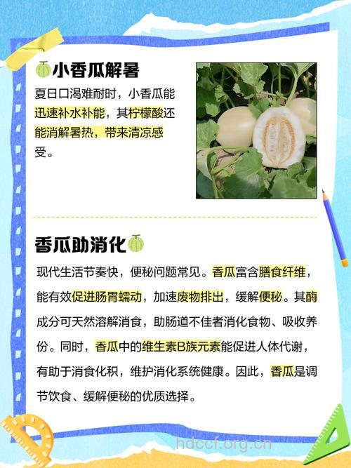 香瓜的五大营养功效