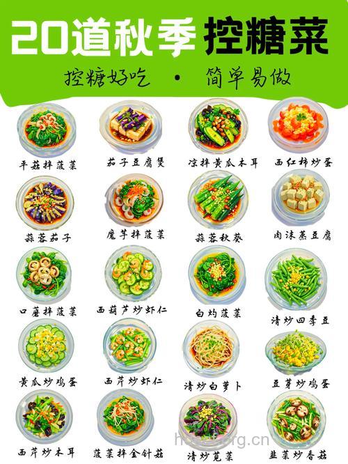 秋季家常菜菜谱大全