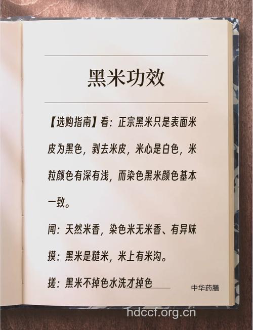 盘点黑米的七大功效与作用