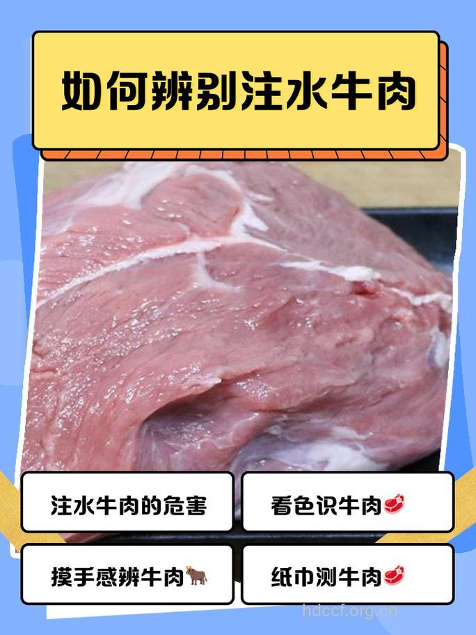 快速分辨注水牛肉的方法