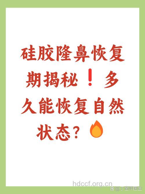 硅胶隆鼻术后恢复应注意事项