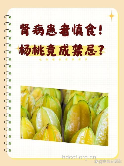 肾衰竭患者为什么禁吃杨桃