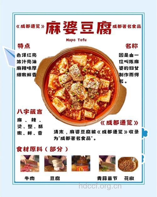 麻婆豆腐的由来及做法