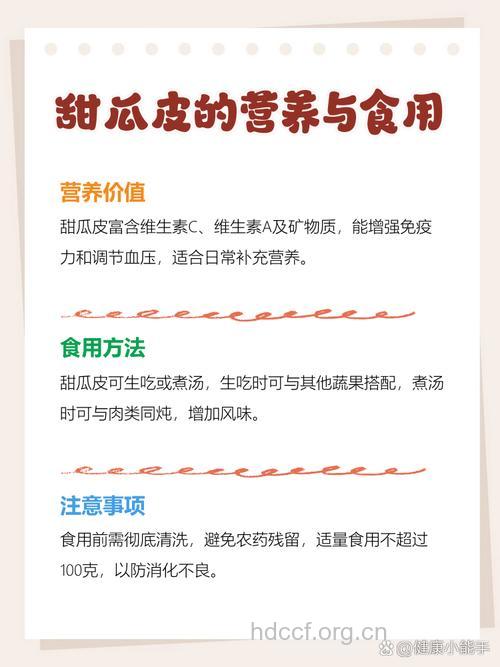 甜瓜皮可以吃吗 盘点甜瓜皮的功效和作用